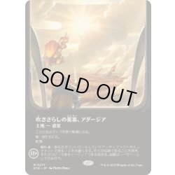 画像1: [EX+](FOIL)(フルアート)吹きさらしの要塞、アダージア/Adagia, Windswept Bastion《日本語》【EOE】