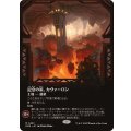 (フルアート)記念の星、カヴァーロン/Kavaron, Memorial World《日本語》【EOE】