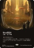(FOIL)(フルアート)聖なる鋳造所/Sacred Foundry《日本語》【EOE】