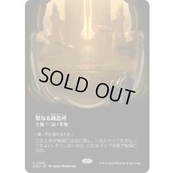 画像1: (FOIL)(フルアート)聖なる鋳造所/Sacred Foundry《日本語》【EOE】