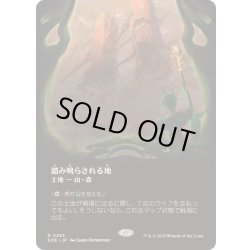 画像1: [EX+](FOIL)(フルアート)踏み鳴らされる地/Stomping Ground《日本語》【EOE】