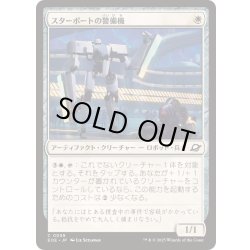 画像1: (FOIL)スターポートの警備機/Starport Security《日本語》【EOE】