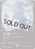 [EX+](FOIL)(フルアート)巨大な神核、ウスロス/Uthros, Titanic Godcore《日本語》【EOE】