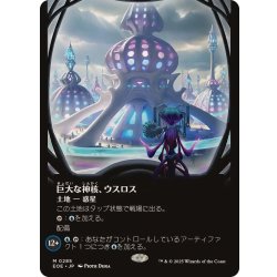 画像1: (フルアート)巨大な神核、ウスロス/Uthros, Titanic Godcore《日本語》【EOE】