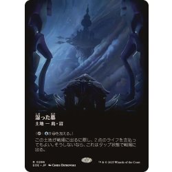 画像1: (フルアート)湿った墓/Watery Grave《日本語》【EOE】