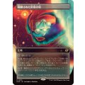 (FOIL)(フルアート)隔離された星鍛冶場/Secluded Starforge《日本語》【EOE】