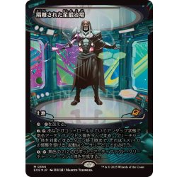 画像1: (FOIL)(ショーケース枠)隔離された星鍛冶場/Secluded Starforge《日本語》【EOE】