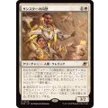 (FOIL)サンスターの司祭/Sunstar Chaplain《日本語》【EOE】