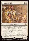 サンスターの司祭/Sunstar Chaplain《日本語》【EOE】