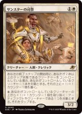 (FOIL)サンスターの司祭/Sunstar Chaplain《日本語》【EOE】