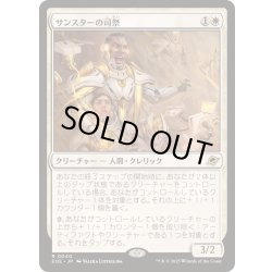 画像1: [EX+](FOIL)サンスターの司祭/Sunstar Chaplain《日本語》【EOE】