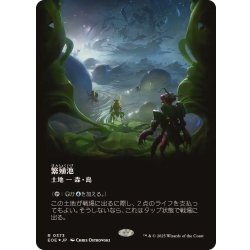 画像1: (ギャラクシーFOIL)繁殖池/Breeding Pool《日本語》【EOE】