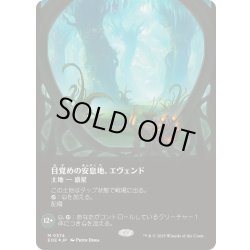 画像1: (ギャラクシーFOIL)目覚めの安息地、エヴェンド/Evendo, Waking Haven《日本語》【EOE】