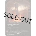 [EX+](ギャラクシーFOIL)記念の星、カヴァーロン/Kavaron, Memorial World《日本語》【EOE】