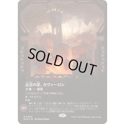 画像1: [EX](ギャラクシーFOIL)記念の星、カヴァーロン/Kavaron, Memorial World《日本語》【EOE】