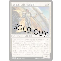 画像1: (FOIL)サンスターの領土拡張論者/Sunstar Expansionist《日本語》【EOE】