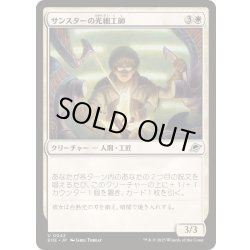 画像1: (FOIL)サンスターの光細工師/Sunstar Lightsmith《日本語》【EOE】