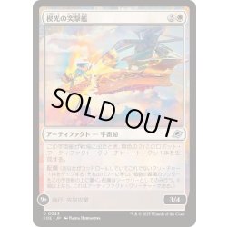 画像1: (FOIL)楔光の突撃艦/Wedgelight Rammer《日本語》【EOE】