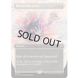 画像1: (FOIL)(フルアート)静寂のその先へ/Beyond the Quiet《英語》【EOE】