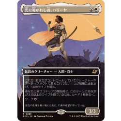 画像1: (フルアート)光に導かれし者、ハリーヤ/Haliya, Guided by Light《日本語》【EOE】