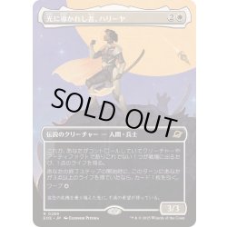 画像1: [EX+](FOIL)(フルアート)光に導かれし者、ハリーヤ/Haliya, Guided by Light《日本語》【EOE】