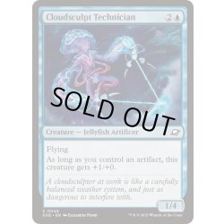 画像1: (FOIL)塑雲の達人/Cloudsculpt Technician《英語》【EOE】