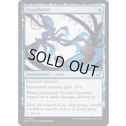 画像1: (FOIL)氷結粉砕/Cryoshatter《英語》【EOE】