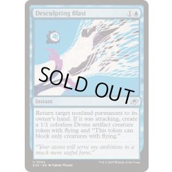 画像1: (FOIL)雲崩破/Desculpting Blast《英語》【EOE】