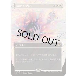 画像1: [EX+](フルアート)静寂のその先へ/Beyond the Quiet《日本語》【EOE】