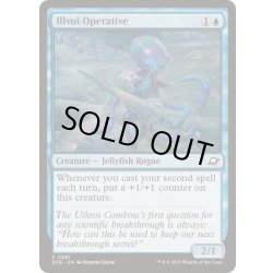 画像1: (FOIL)イルヴォイの諜報部員/Illvoi Operative《英語》【EOE】