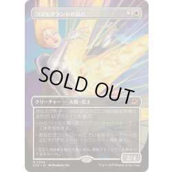 画像1: [EX+](FOIL)(フルアート)コスモグランドの頂点/Cosmogrand Zenith《日本語》【EOE】