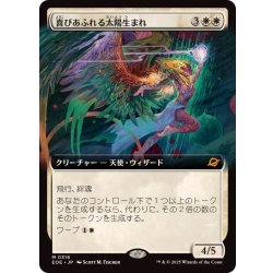 画像1: (フルアート)喜びあふれる太陽生まれ/Exalted Sunborn《日本語》【EOE】