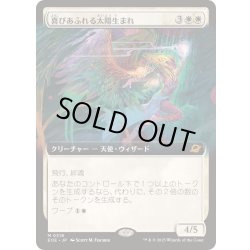 画像1: [EX+](FOIL)(フルアート)喜びあふれる太陽生まれ/Exalted Sunborn《日本語》【EOE】