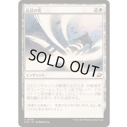 画像1: (FOIL)払拭の光/Banishing Light《日本語》【EOE】