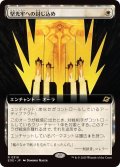 (フルアート)堅光牢への封じ込め/Hardlight Containment《日本語》【EOE】