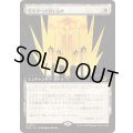 (FOIL)(フルアート)堅光牢への封じ込め/Hardlight Containment《日本語》【EOE】