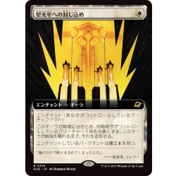 画像1: (FOIL)(フルアート)堅光牢への封じ込め/Hardlight Containment《日本語》【EOE】