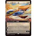 (FOIL)(フルアート)ルーメン級フリゲート艦/Lumen-Class Frigate《日本語》【EOE】