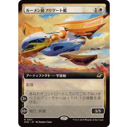 画像1: (フルアート)ルーメン級フリゲート艦/Lumen-Class Frigate《日本語》【EOE】