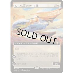 画像1: [EX+](FOIL)(フルアート)ルーメン級フリゲート艦/Lumen-Class Frigate《日本語》【EOE】