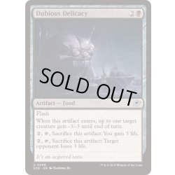 画像1: (FOIL)疑わしい珍味/Dubious Delicacy《英語》【EOE】