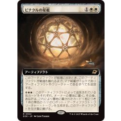 画像1: (FOIL)(フルアート)ピナクルの星檻/Pinnacle Starcage《日本語》【EOE】