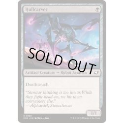 画像1: (FOIL)船殻削り/Hullcarver《英語》【EOE】