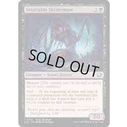画像1: (FOIL)飽き足らぬ這い大口/Insatiable Skittermaw《英語》【EOE】