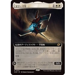 画像1: (FOIL)(フルアート)セリーマ号/The Seriema《日本語》【EOE】