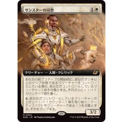 画像1: (FOIL)(フルアート)サンスターの司祭/Sunstar Chaplain《日本語》【EOE】