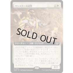画像1: [EX+](FOIL)(フルアート)サンスターの司祭/Sunstar Chaplain《日本語》【EOE】