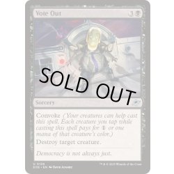 画像1: (FOIL)投票による退場/Vote Out《英語》【EOE】