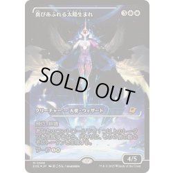 画像1: [EX+](FOIL)(ショーケース枠)喜びあふれる太陽生まれ/Exalted Sunborn《日本語》【EOE】