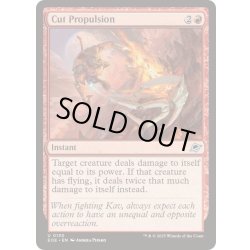 画像1: (FOIL)推進機構の切断/Cut Propulsion《英語》【EOE】